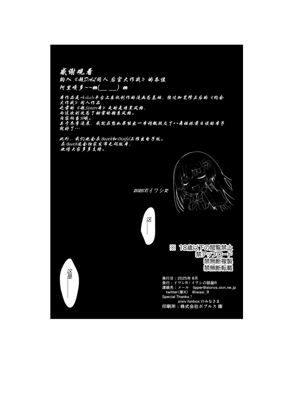 [Iwashi no Heya R (Iwasi R)] DATE A LIVE Chou HAREM A LIVE (DATE A LIVE) [Chinese] [偶然汉化组] [Digital] - Page 37