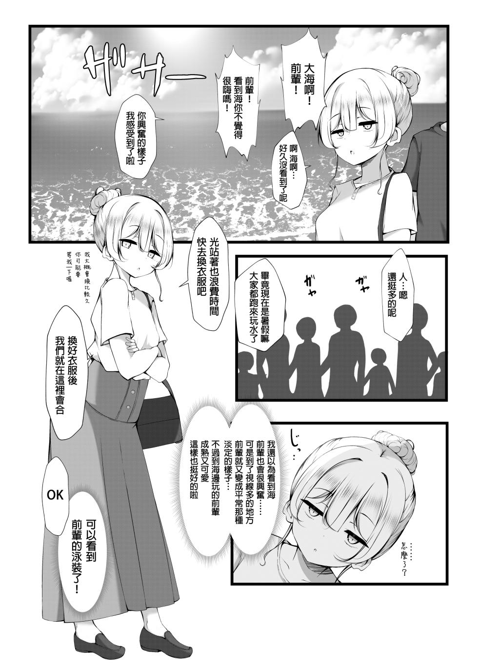 [Botsuraku Kizoku (Winter)] Ketsuge Haeteru Kaisha no Senpai to Umi ni Iku Hanashi | 和长着屁股毛的公司前辈一起去海边玩 [Chinese]  [Digital] - Page 6