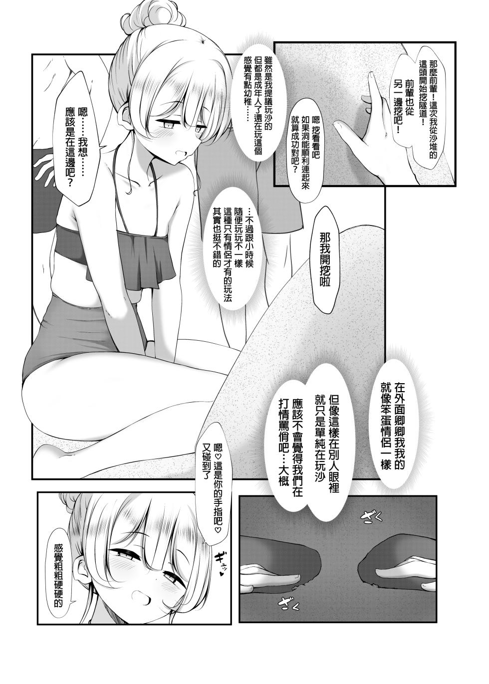 [Botsuraku Kizoku (Winter)] Ketsuge Haeteru Kaisha no Senpai to Umi ni Iku Hanashi | 和长着屁股毛的公司前辈一起去海边玩 [Chinese]  [Digital] - Page 9