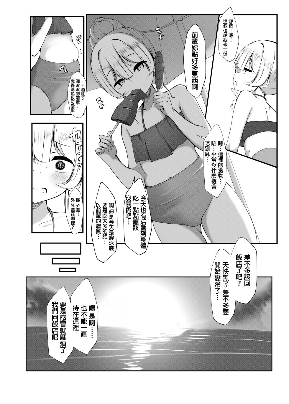 [Botsuraku Kizoku (Winter)] Ketsuge Haeteru Kaisha no Senpai to Umi ni Iku Hanashi | 和长着屁股毛的公司前辈一起去海边玩 [Chinese]  [Digital] - Page 10