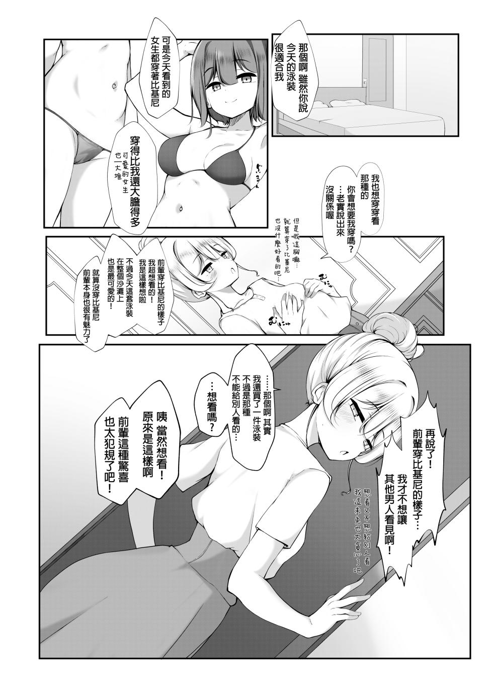 [Botsuraku Kizoku (Winter)] Ketsuge Haeteru Kaisha no Senpai to Umi ni Iku Hanashi | 和长着屁股毛的公司前辈一起去海边玩 [Chinese]  [Digital] - Page 11