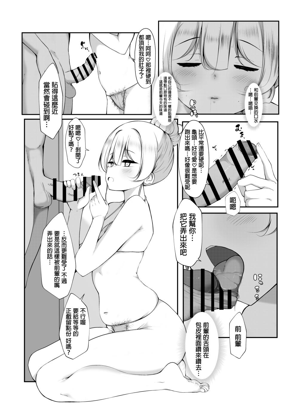 [Botsuraku Kizoku (Winter)] Ketsuge Haeteru Kaisha no Senpai to Umi ni Iku Hanashi | 和长着屁股毛的公司前辈一起去海边玩 [Chinese]  [Digital] - Page 13