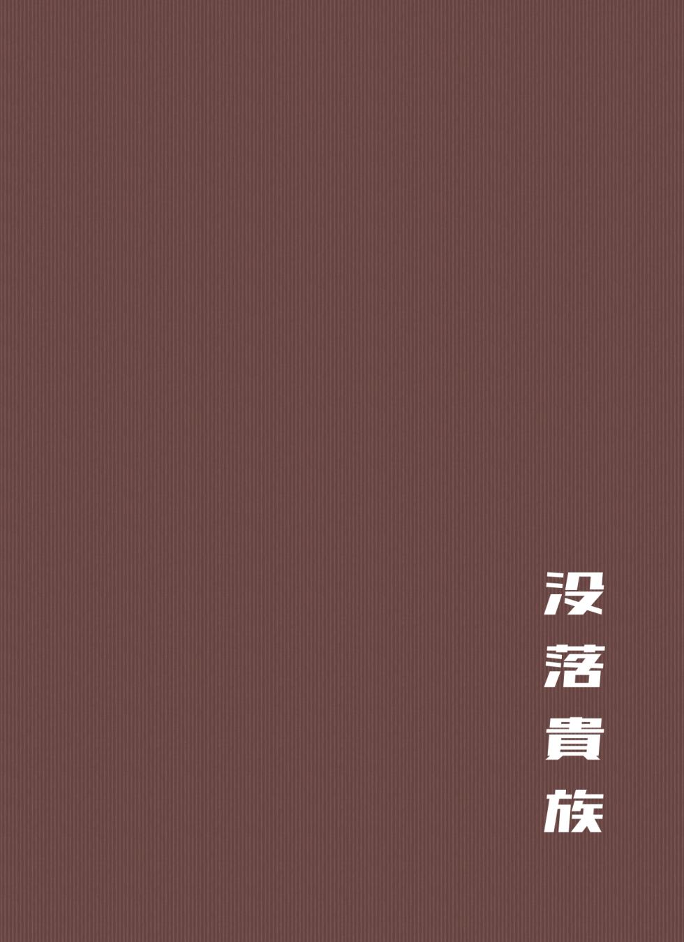 [Botsuraku Kizoku (Winter)] Ketsuge Haeteru Kaisha no Senpai to Umi ni Iku Hanashi | 和长着屁股毛的公司前辈一起去海边玩 [Chinese]  [Digital] - Page 34