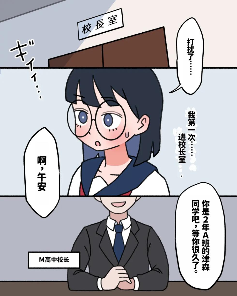 [Mononobe] JK Sei Kyouzai Kakou|JK性教材加工 [中文] [红哥汉化] - Page 7