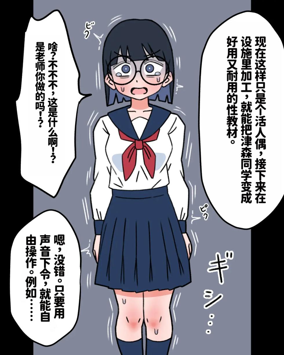 [Mononobe] JK Sei Kyouzai Kakou|JK性教材加工 [中文] [红哥汉化] - Page 21