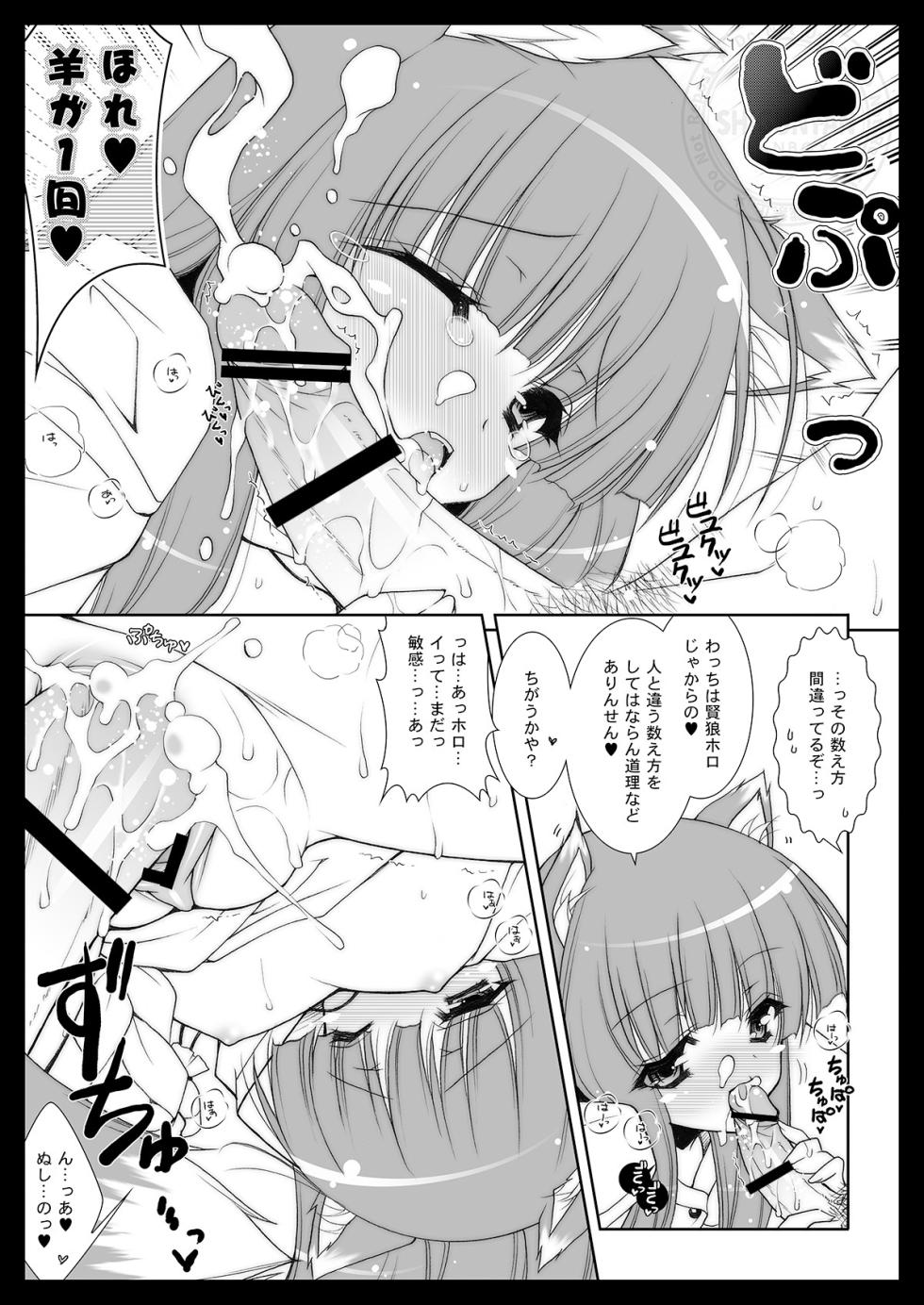 [Shigunyan (Shigunyan)] Shigukore 2 Ookami to Hitsuji no Kazoekata (Spice and Wolf) [Digital] - Page 3