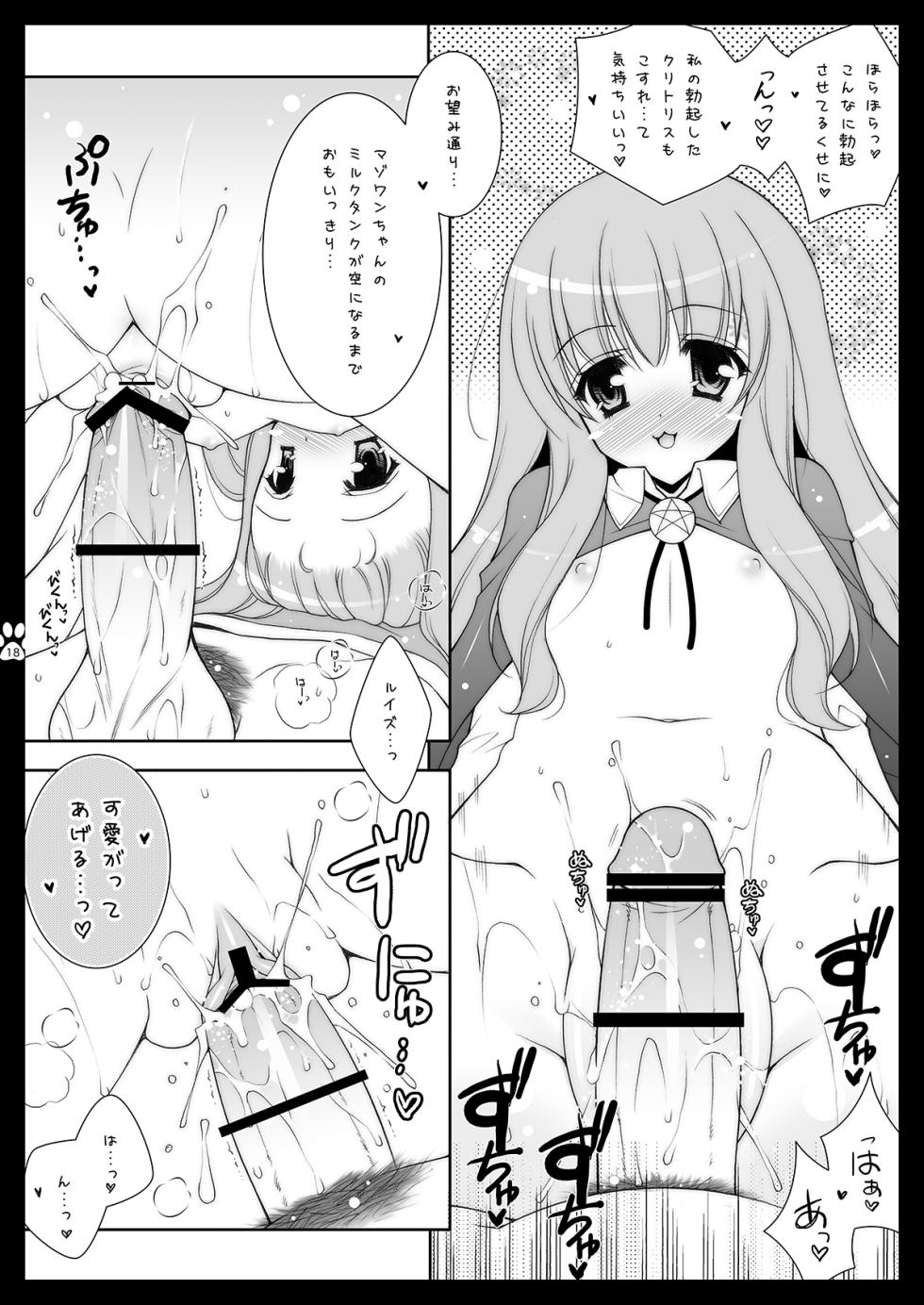 [Shigunyan (Shigunyan)] Shigukore 4 (Zero no Tsukaima) [Digital] - Page 17