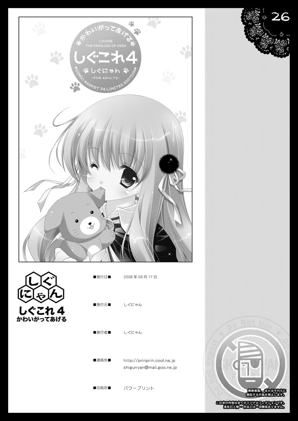 [Shigunyan (Shigunyan)] Shigukore 4 (Zero no Tsukaima) [Digital] - Page 25