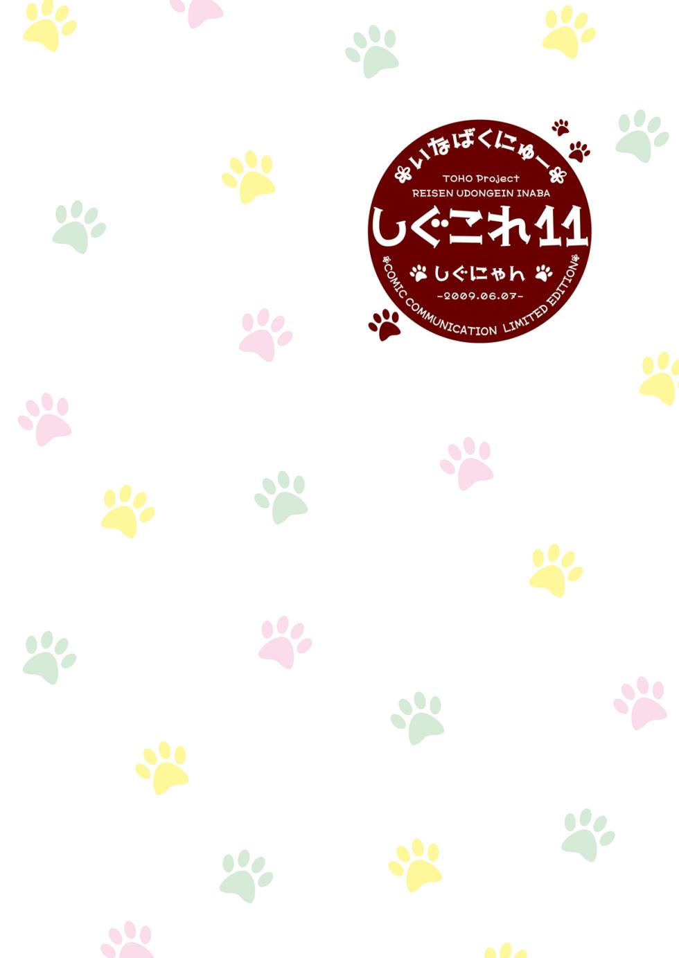 [Shigunyan (Shigunyan)] Shigukore 11 (Touhou Project) [Digital] - Page 26