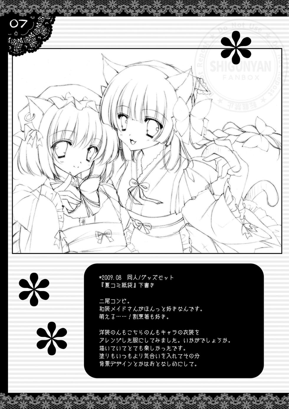 [Shigunyan (Shigunyan)] Shigukore 12 (Various) [Digital] - Page 6