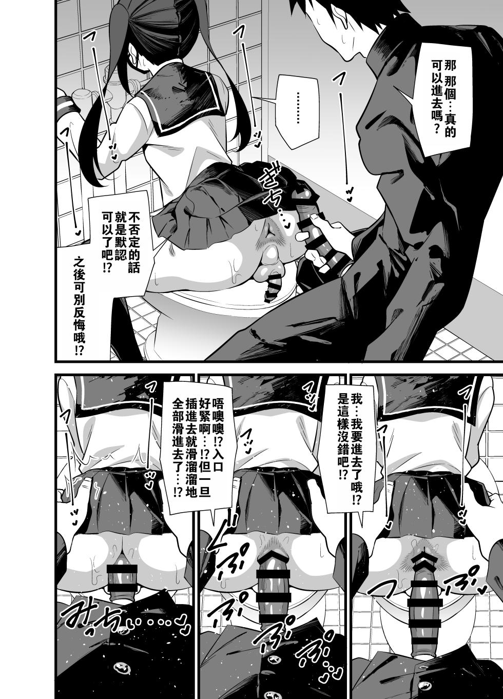[Circle Tokomaya (Tokomaya Keita)] Bekkan 3-kai danshi toire no nikubenki [Chinese] [oo2oo个人汉化] [Digital] - Page 11