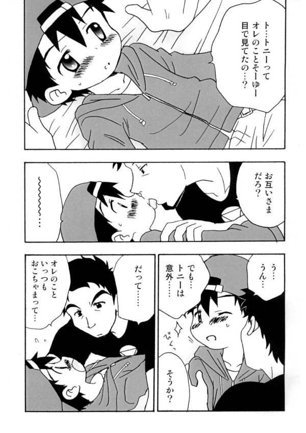 [KURIKOMI] Boku tachi no party time (Marvel Disk Wars) [JP] - Page 7