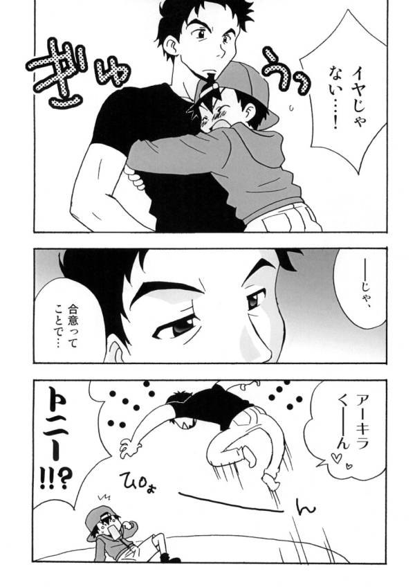 [KURIKOMI] Boku tachi no party time (Marvel Disk Wars) [JP] - Page 8