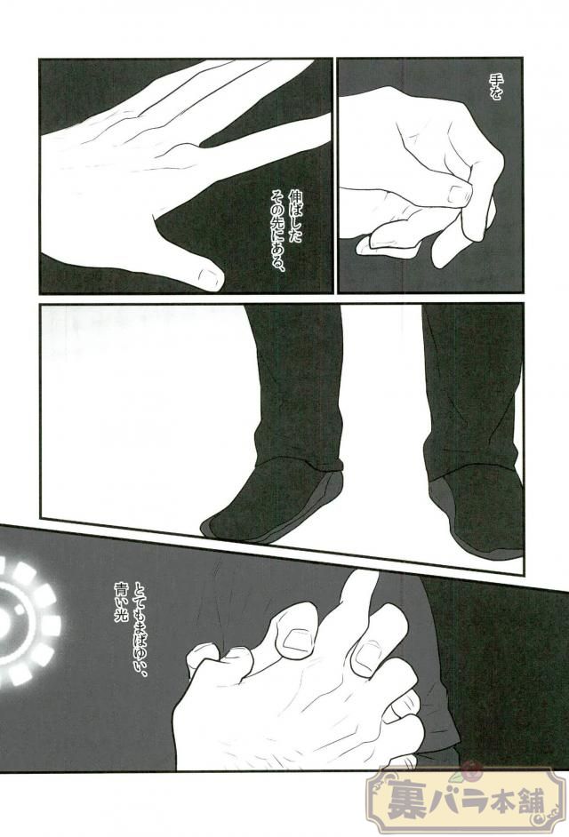 [Anenaka (Flagments)] A dazzling light [JP] - Page 9