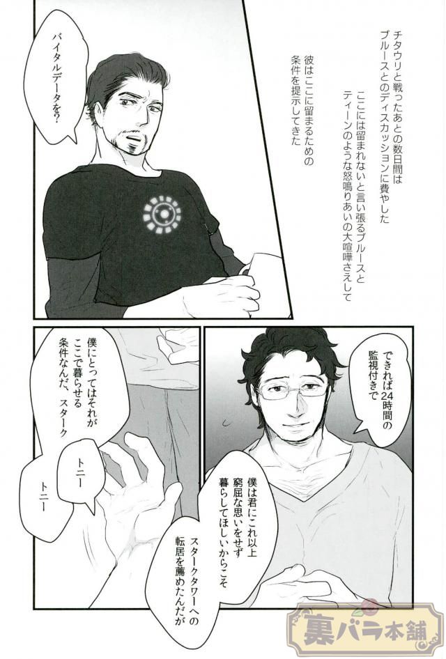 [Anenaka (Flagments)] A dazzling light [JP] - Page 30