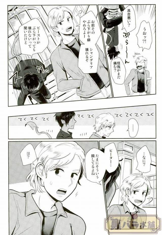 [NBC] I am [JP] - Page 9
