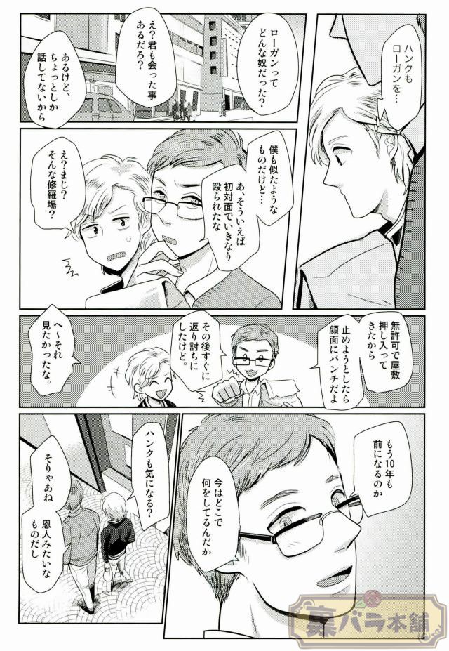 [NBC] I am [JP] - Page 14