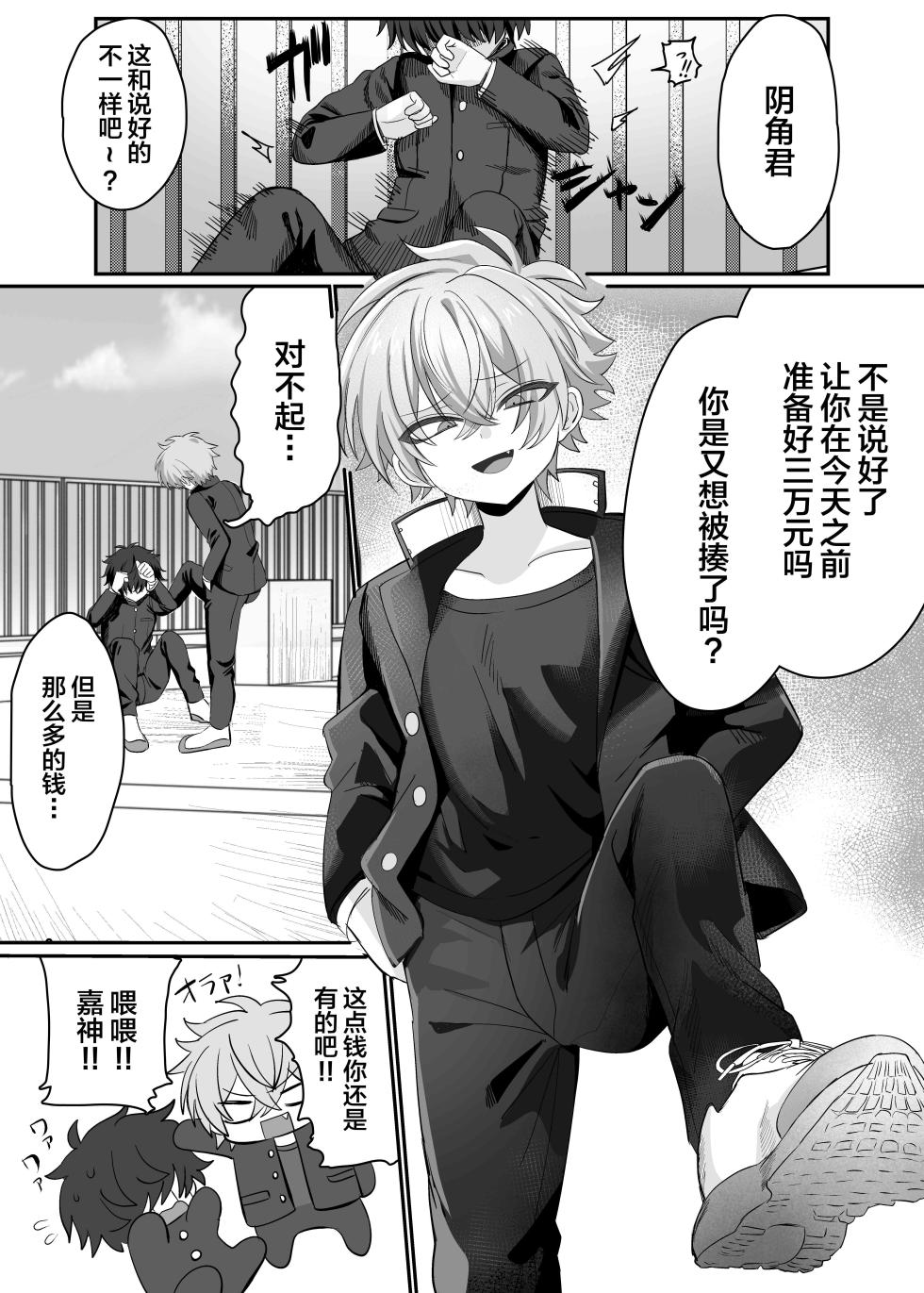 [Yusen Milk (Yumoto Yuzuki)] 催●肉便器 嘉神くん[中国翻訳] - Page 1