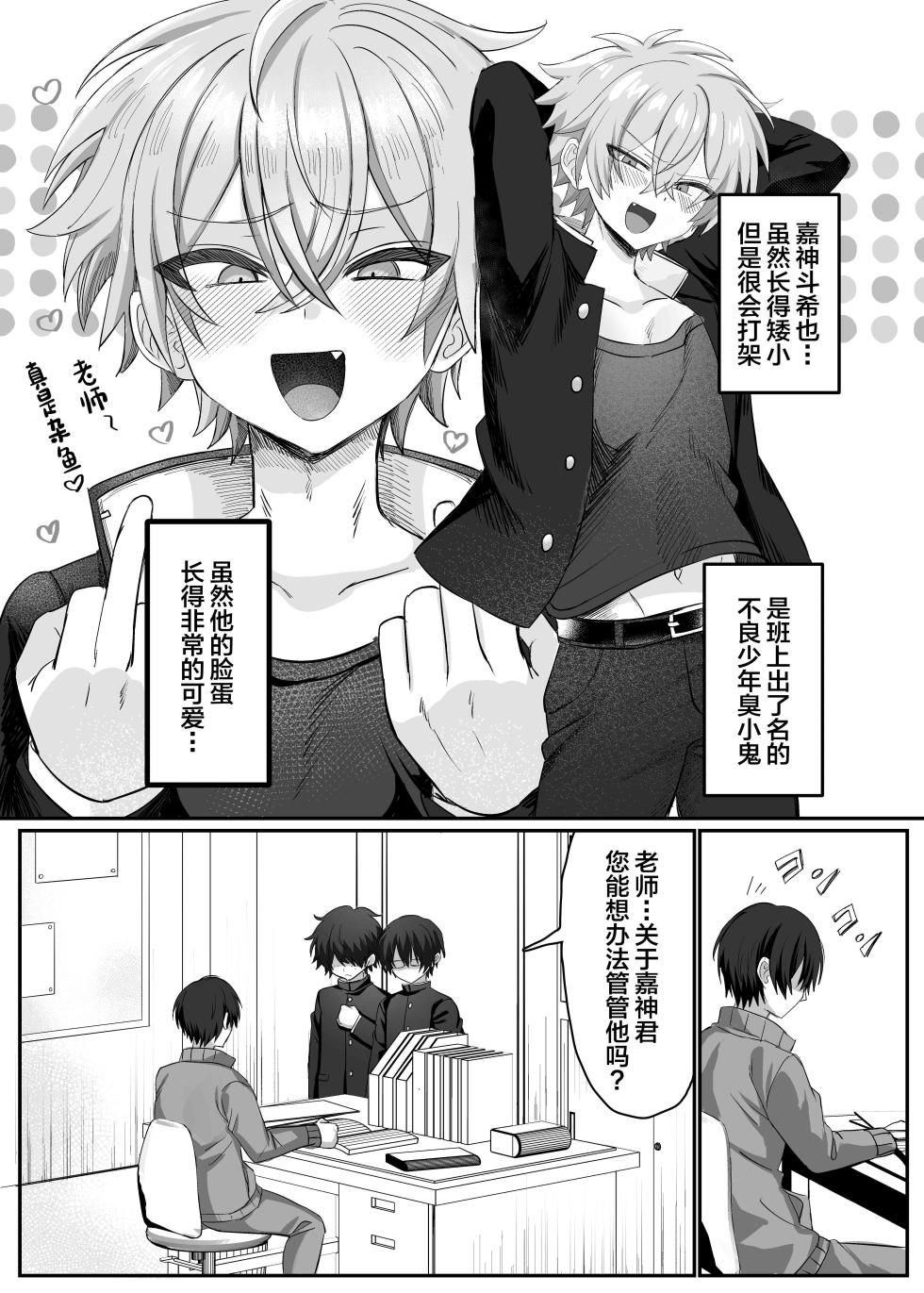 [Yusen Milk (Yumoto Yuzuki)] 催●肉便器 嘉神くん[中国翻訳] - Page 3