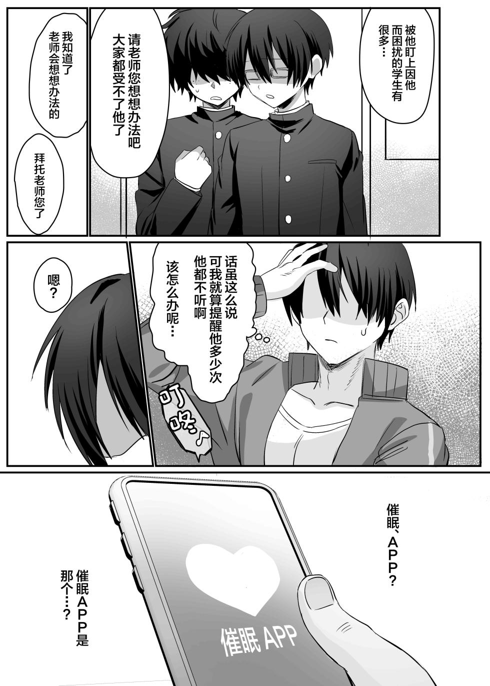 [Yusen Milk (Yumoto Yuzuki)] 催●肉便器 嘉神くん[中国翻訳] - Page 4