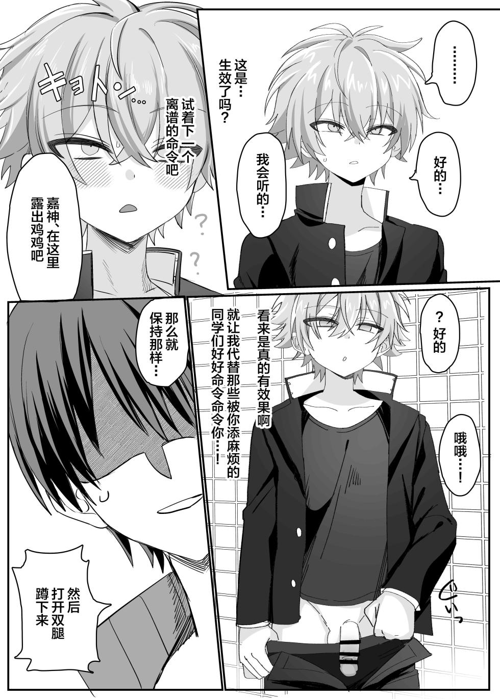 [Yusen Milk (Yumoto Yuzuki)] 催●肉便器 嘉神くん[中国翻訳] - Page 6