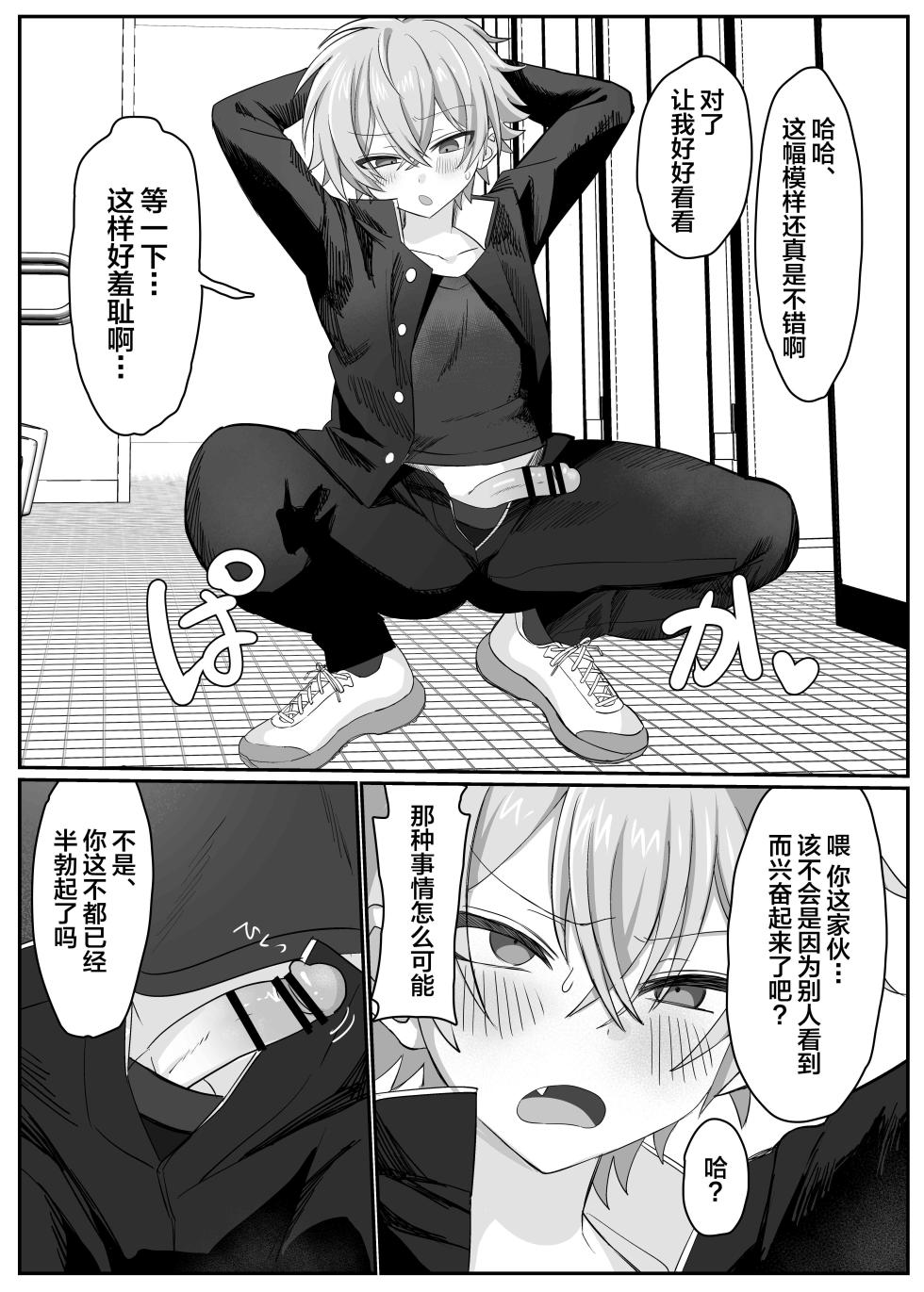 [Yusen Milk (Yumoto Yuzuki)] 催●肉便器 嘉神くん[中国翻訳] - Page 7