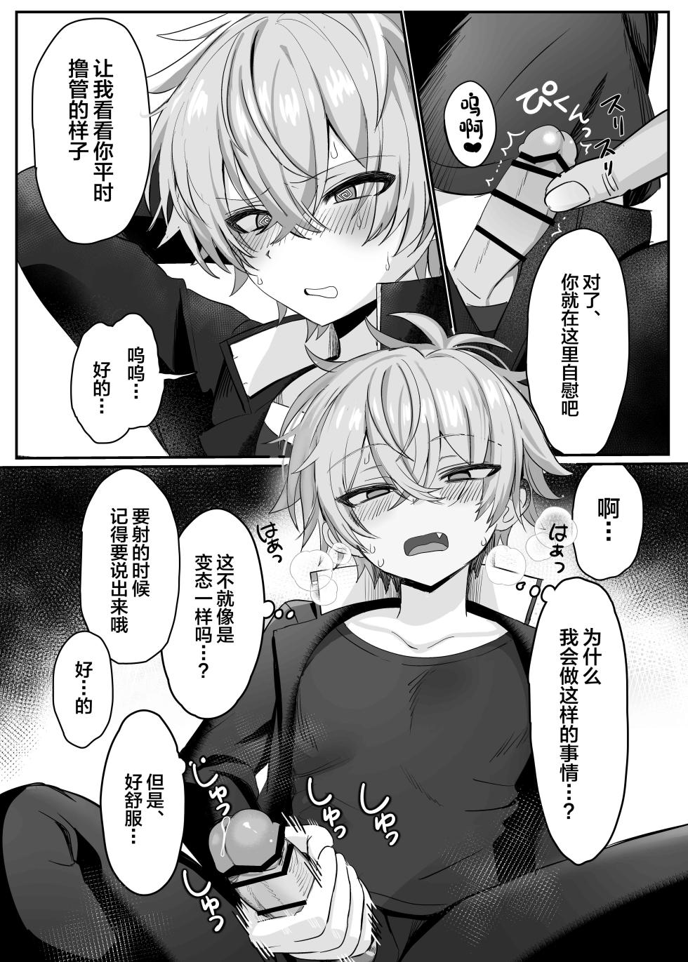 [Yusen Milk (Yumoto Yuzuki)] 催●肉便器 嘉神くん[中国翻訳] - Page 8