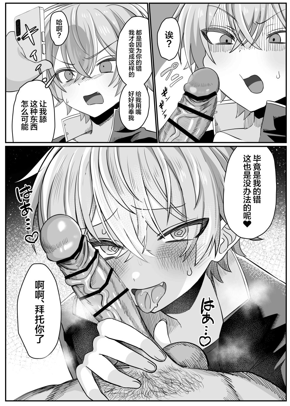 [Yusen Milk (Yumoto Yuzuki)] 催●肉便器 嘉神くん[中国翻訳] - Page 12