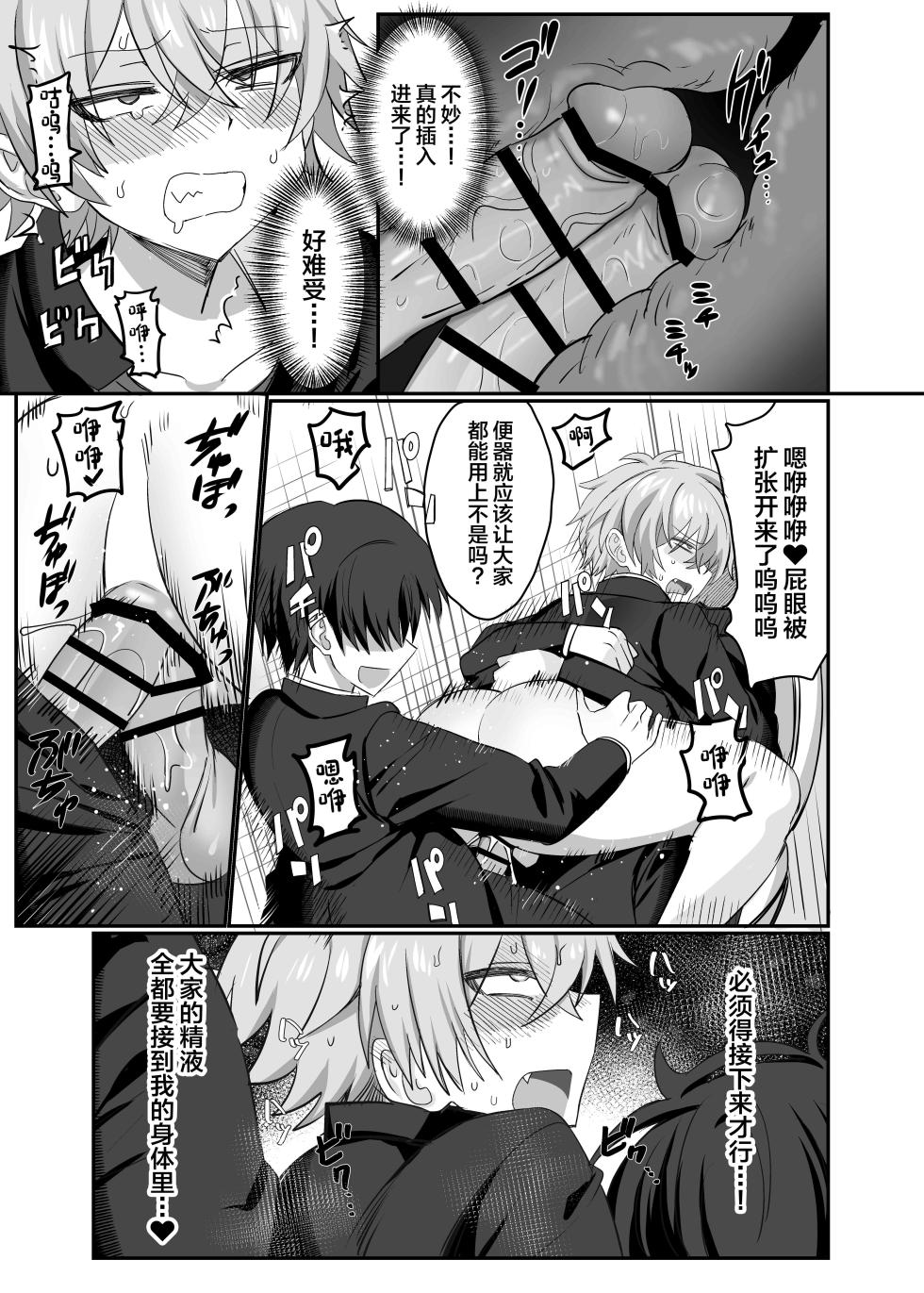 [Yusen Milk (Yumoto Yuzuki)] 催●肉便器 嘉神くん[中国翻訳] - Page 30