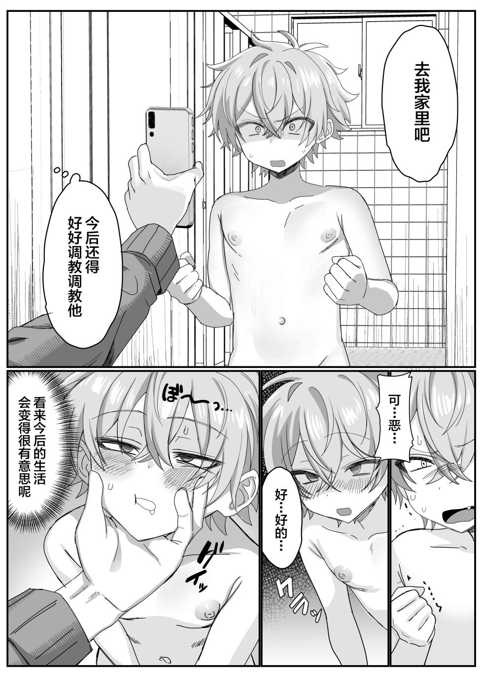 [Yusen Milk (Yumoto Yuzuki)] 催●肉便器 嘉神くん[中国翻訳] - Page 36