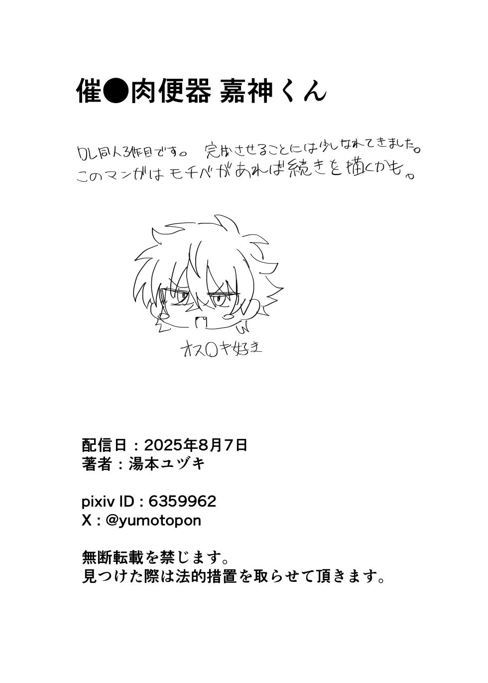 [Yusen Milk (Yumoto Yuzuki)] 催●肉便器 嘉神くん[中国翻訳] - Page 37