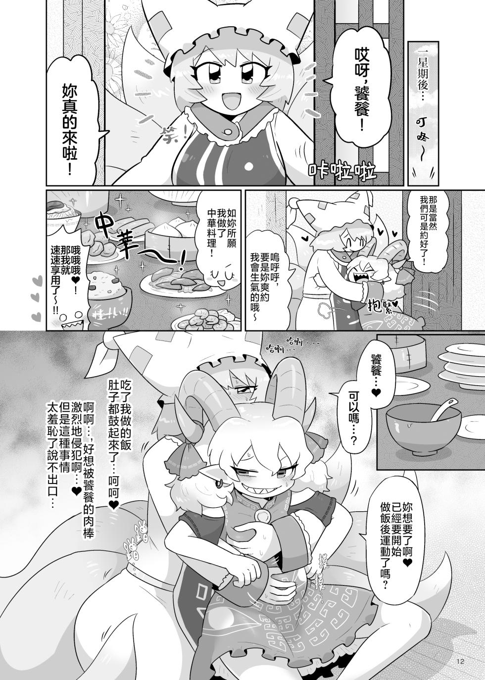 [Kugidoufu (Kasugai)] Kienai Memento (Touhou Project) [Chinese] [Digital] - Page 14