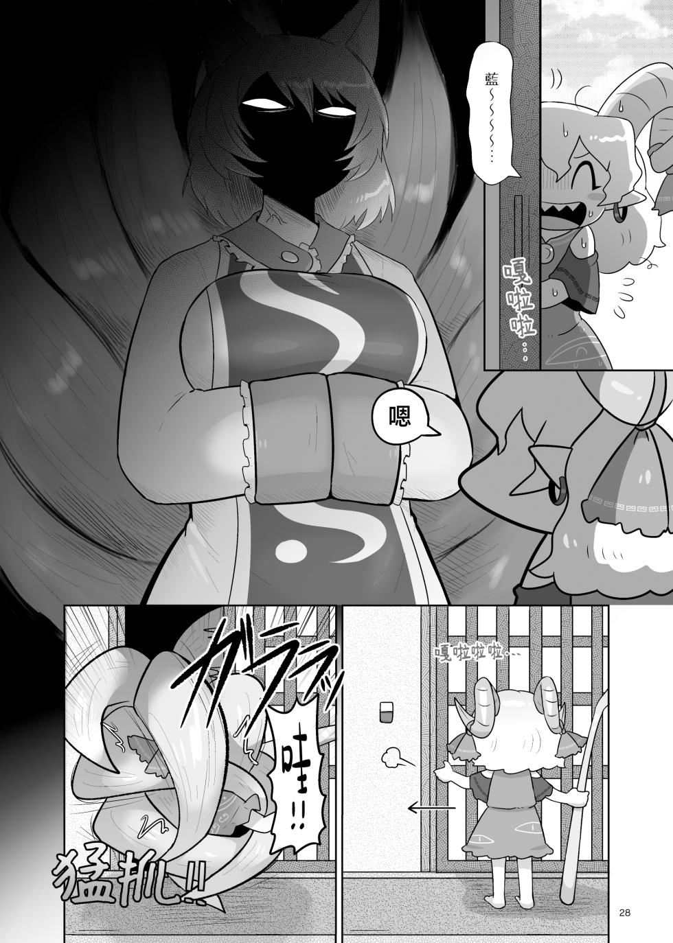 [Kugidoufu (Kasugai)] Kienai Memento (Touhou Project) [Chinese] [Digital] - Page 30