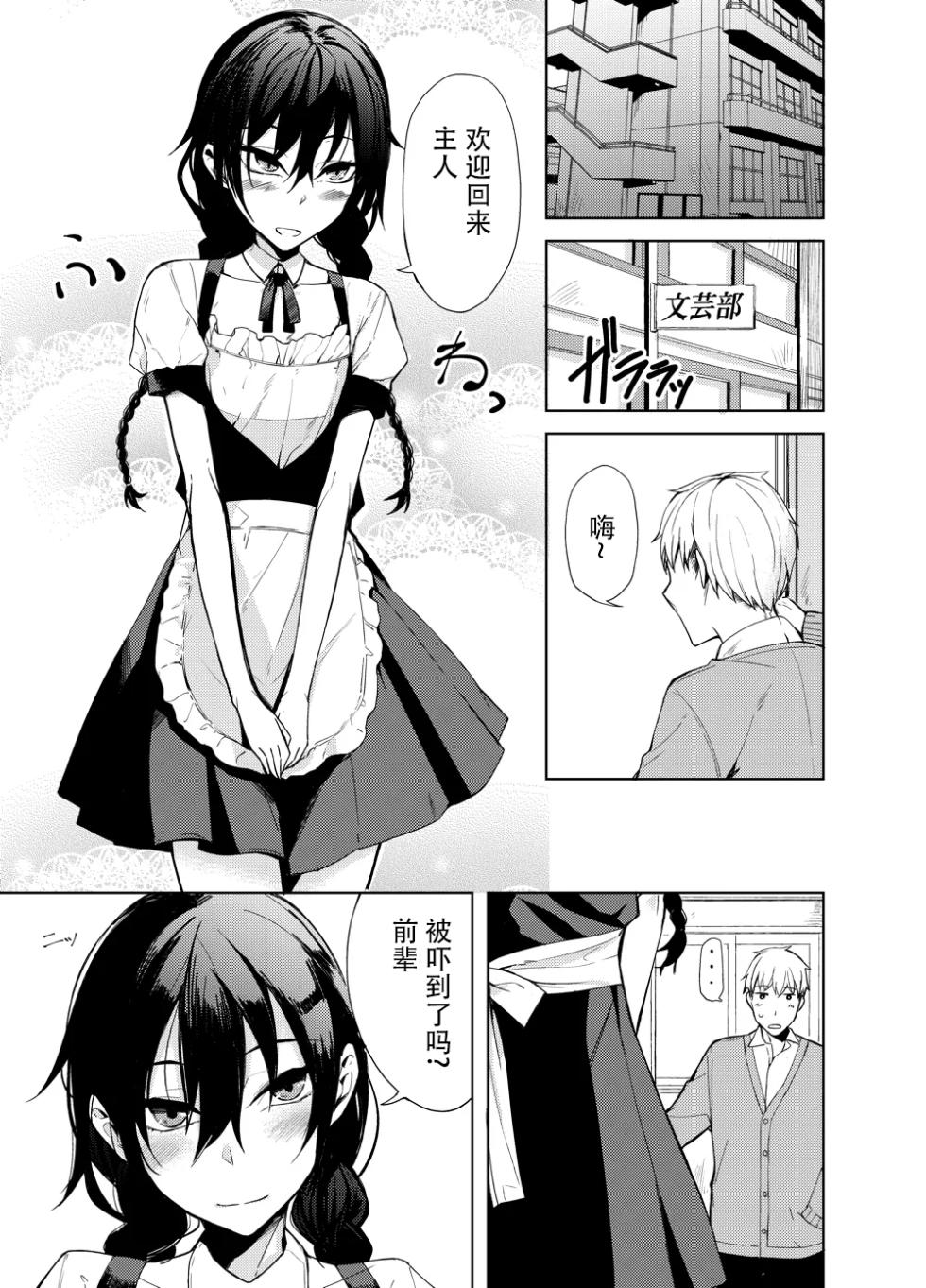 [Rodiura. (Rage)] Kouhai-chan ni Eroi Koto Sareru Hon 6 [Chinese] [sakurai个人汉化] [Digital] - Page 3