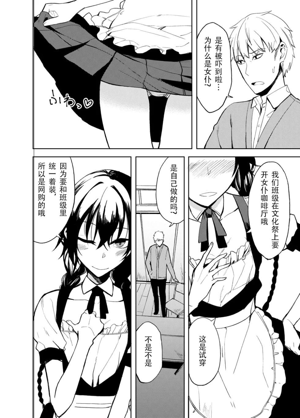 [Rodiura. (Rage)] Kouhai-chan ni Eroi Koto Sareru Hon 6 [Chinese] [sakurai个人汉化] [Digital] - Page 4