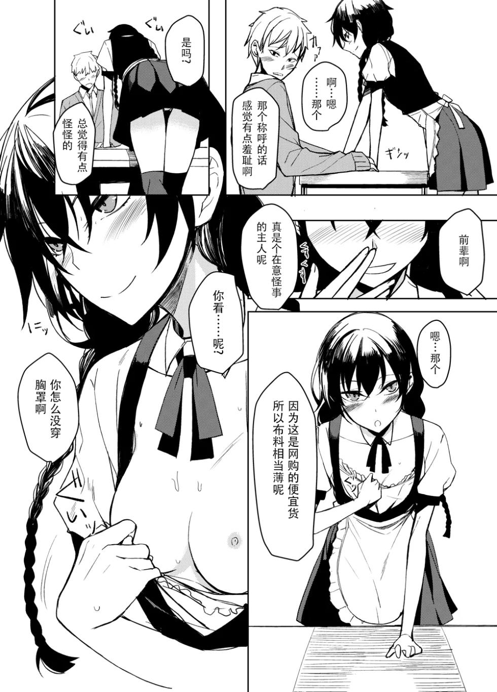 [Rodiura. (Rage)] Kouhai-chan ni Eroi Koto Sareru Hon 6 [Chinese] [sakurai个人汉化] [Digital] - Page 5