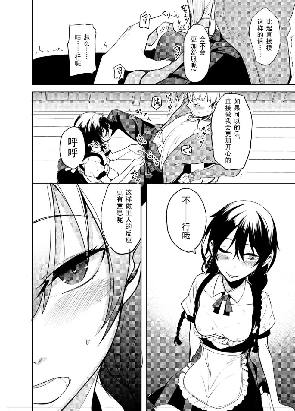 [Rodiura. (Rage)] Kouhai-chan ni Eroi Koto Sareru Hon 6 [Chinese] [sakurai个人汉化] [Digital] - Page 9