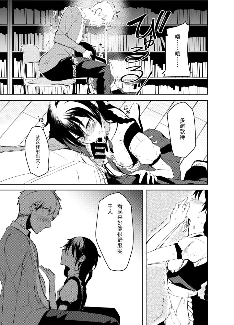 [Rodiura. (Rage)] Kouhai-chan ni Eroi Koto Sareru Hon 6 [Chinese] [sakurai个人汉化] [Digital] - Page 12