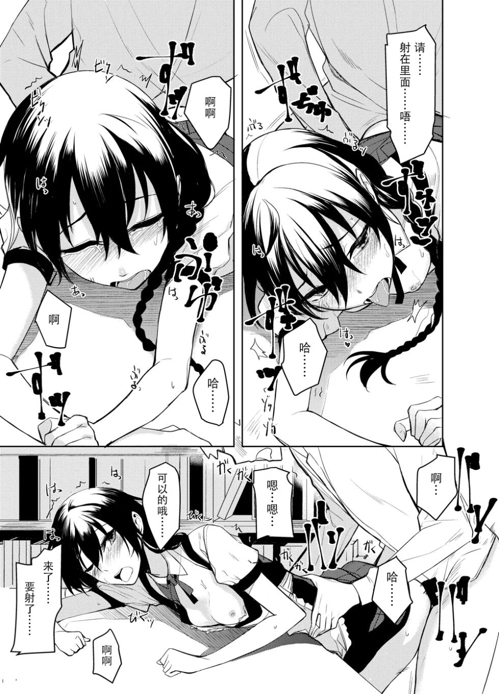 [Rodiura. (Rage)] Kouhai-chan ni Eroi Koto Sareru Hon 6 [Chinese] [sakurai个人汉化] [Digital] - Page 20