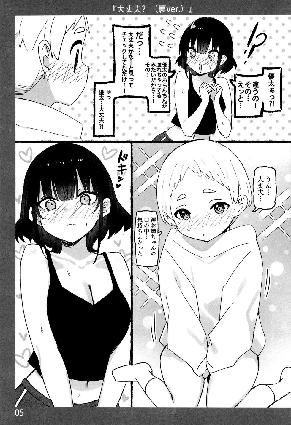 (C106) [Candy Club (Sky)] Onee-chan to Torokeru Kimochi 10 Ura Ver. - Page 5