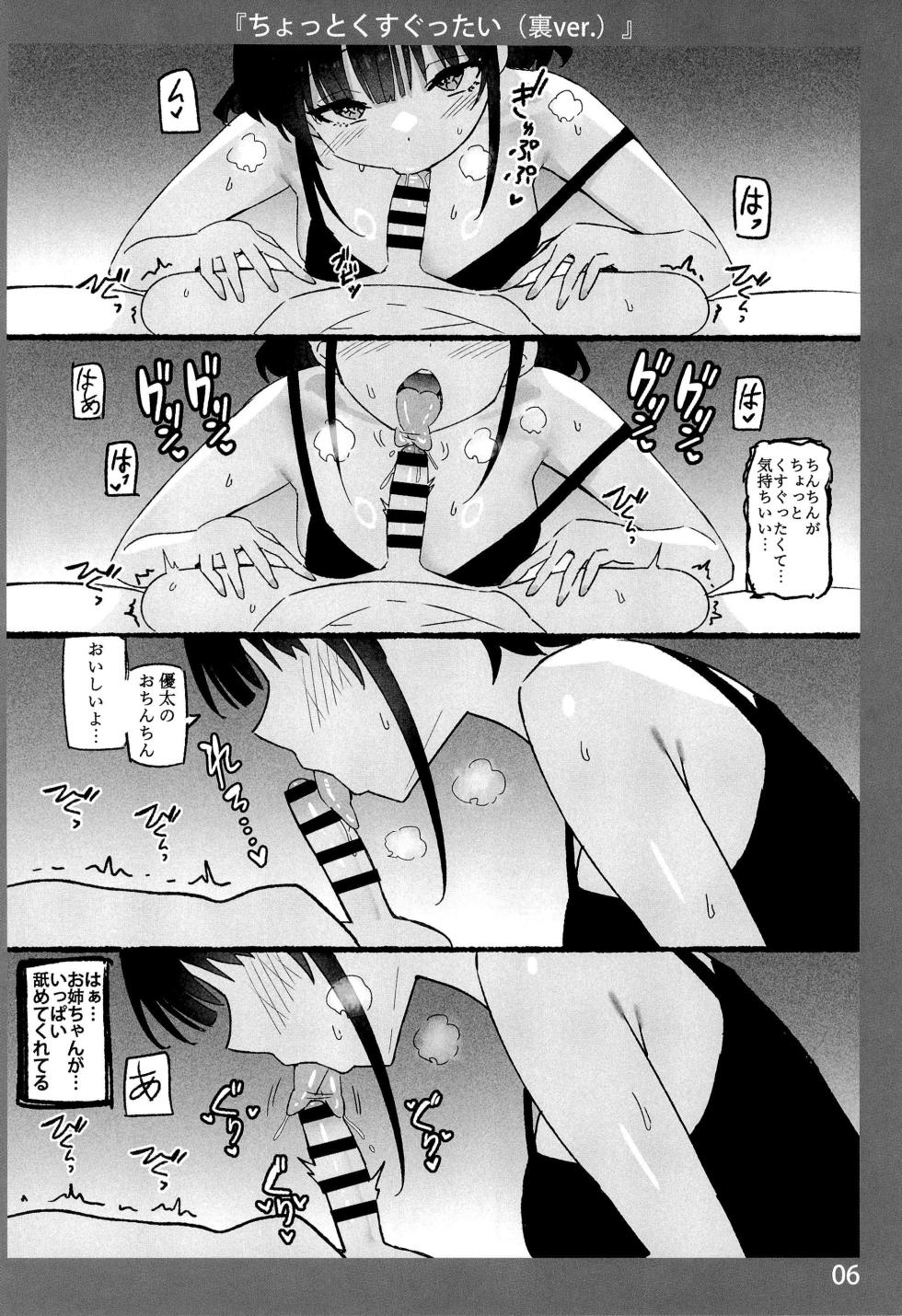 (C106) [Candy Club (Sky)] Onee-chan to Torokeru Kimochi 10 Ura Ver. - Page 6