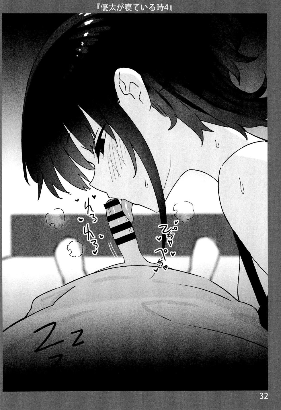 (C106) [Candy Club (Sky)] Onee-chan to Torokeru Kimochi 10 Ura Ver. - Page 32