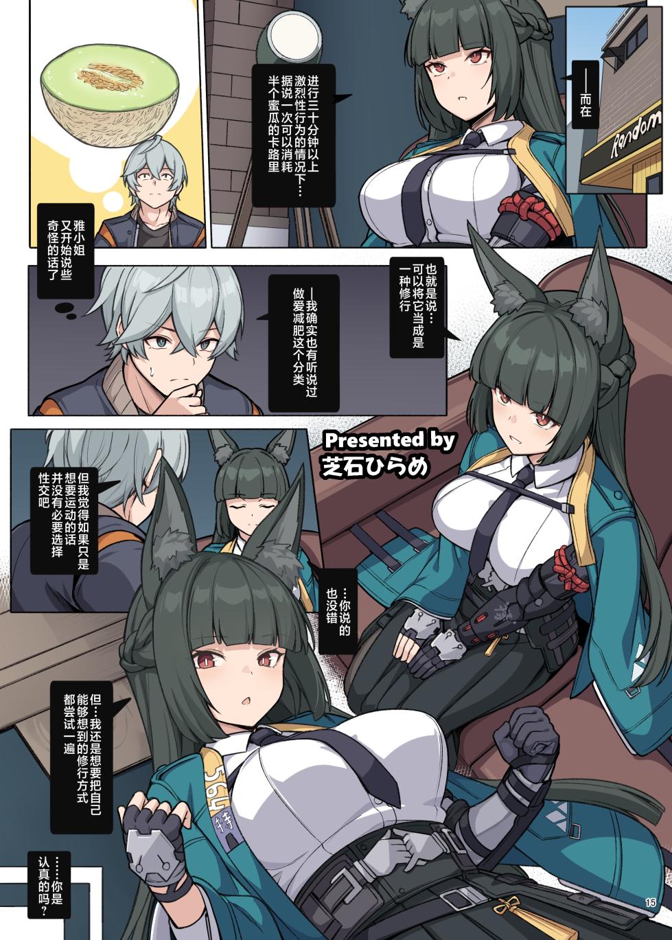 [Kakuzatou (Various)] ZenZero Icha Love Ero Goudou "ZenEro" Vol.2 (Zenless Zone Zero) [Chinese] [黎欧出资汉化] [Digital] - Page 17