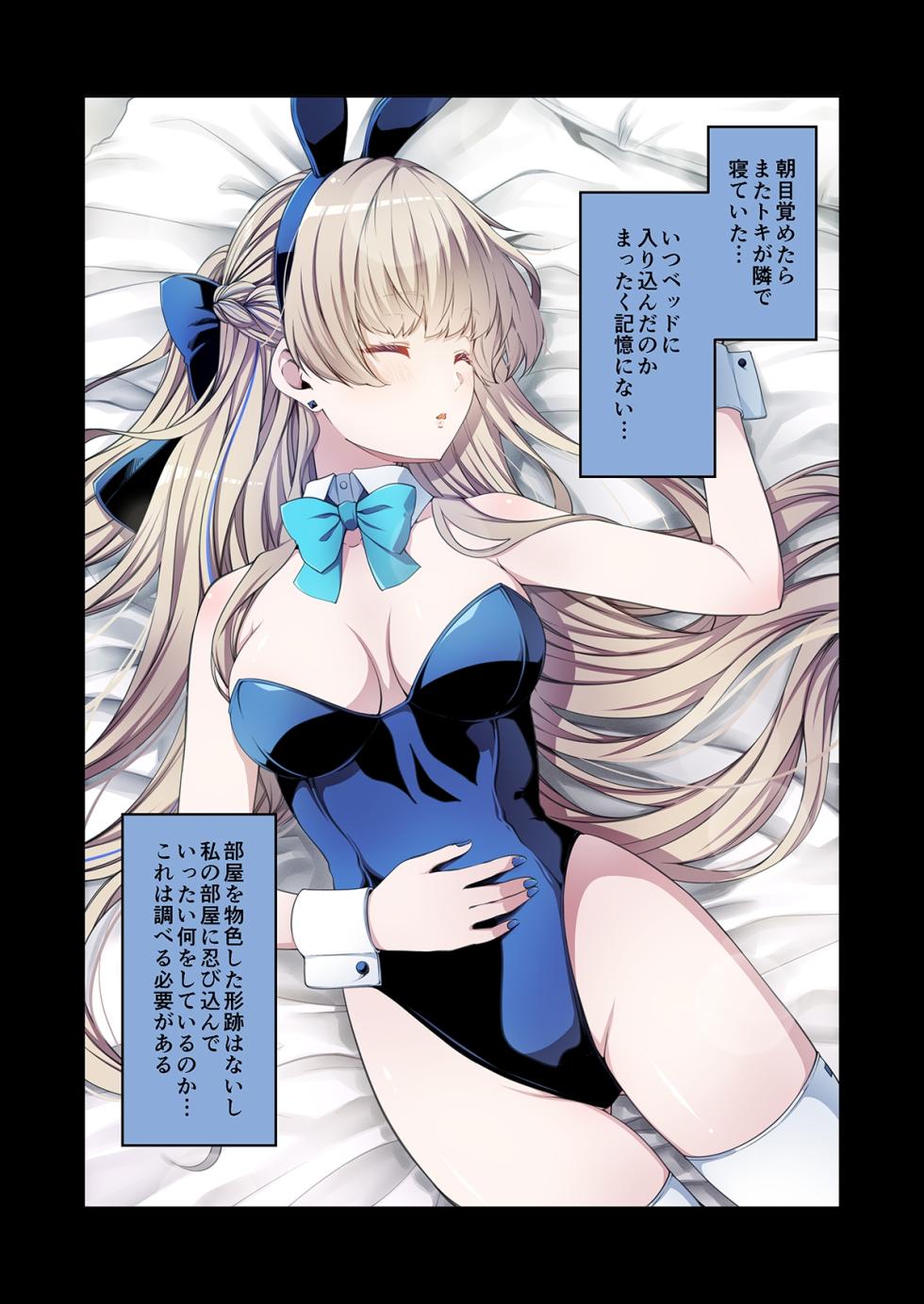 [yuji-koji] トキ、やりたい放題 (ブルーアーカイブ) - Page 1