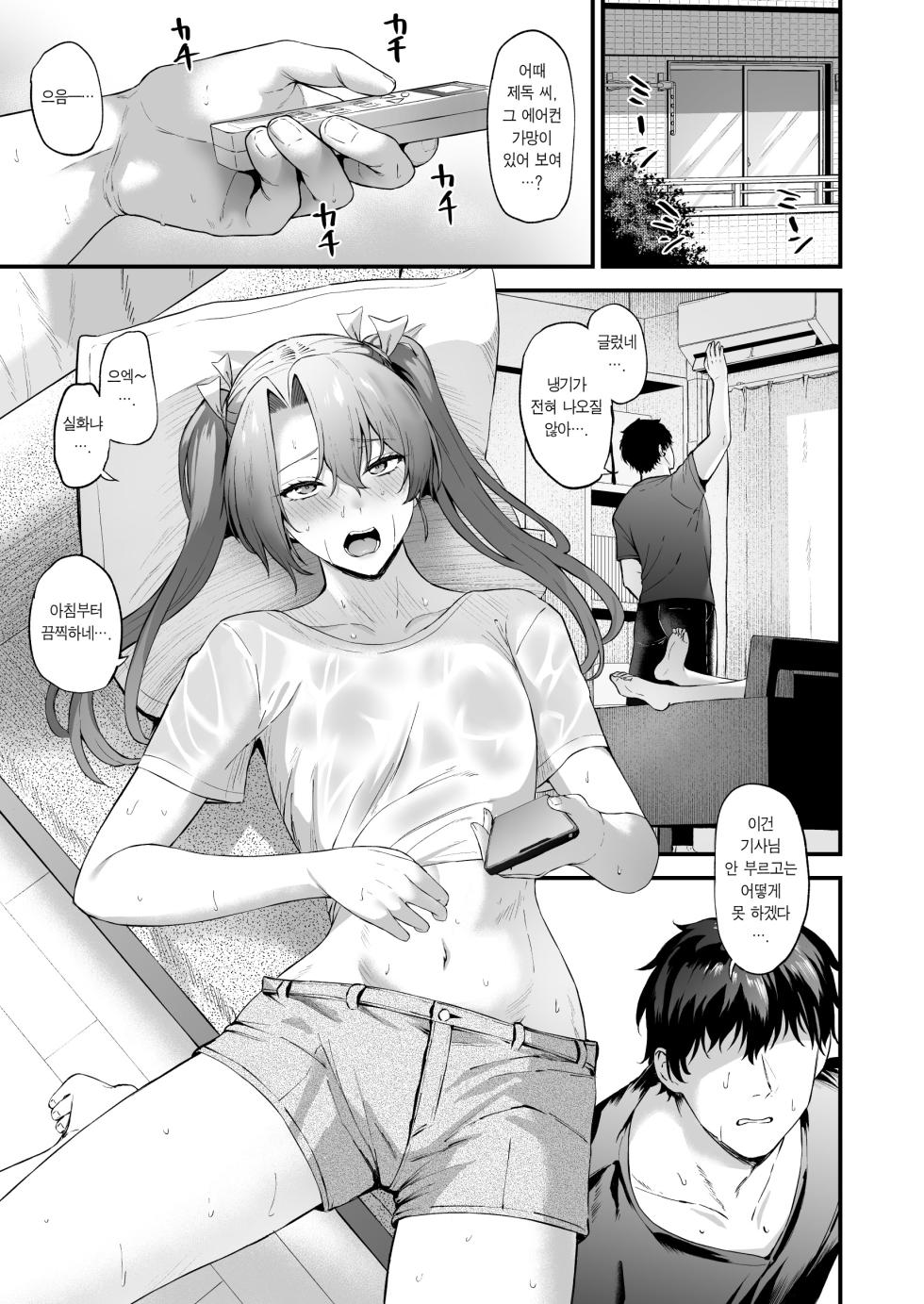 [Solo Play (Gaffe Takaman)] Asedaku Zuikaku To Koubi Suru Hon | 땀범벅 즈이카쿠와 교미하는 책 (Kantai Collection -KanColle-) [Korean] [Team Edge] [Decensored] [Digital] - Page 2