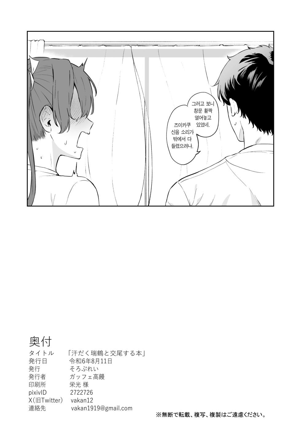 [Solo Play (Gaffe Takaman)] Asedaku Zuikaku To Koubi Suru Hon | 땀범벅 즈이카쿠와 교미하는 책 (Kantai Collection -KanColle-) [Korean] [Team Edge] [Decensored] [Digital] - Page 39
