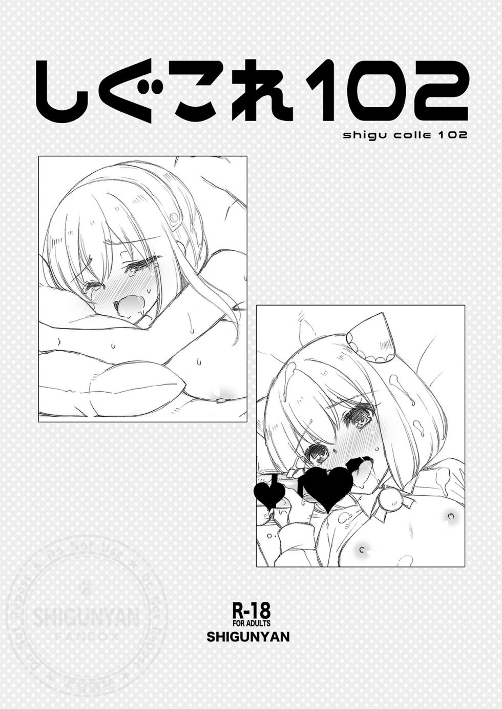 [Shigunyan (Shigunyan)] Shigukore 102 (Spy x Family) [Digital] - Page 1