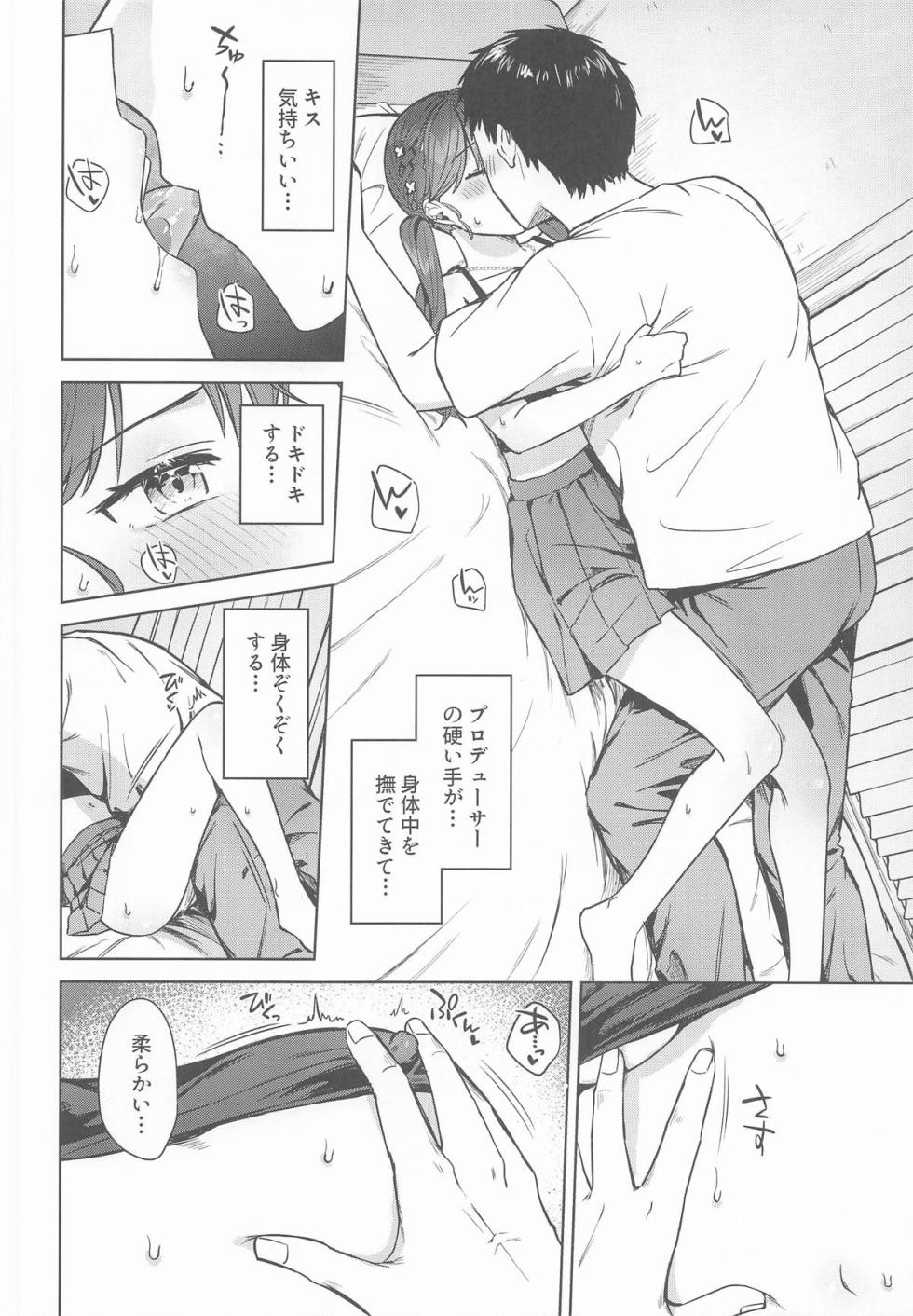 (C106) [Cotton Candy (Cotton)] Kimi ga Kureta Hajimete no Koi (Gakuen IDOLM@STER) - Page 15