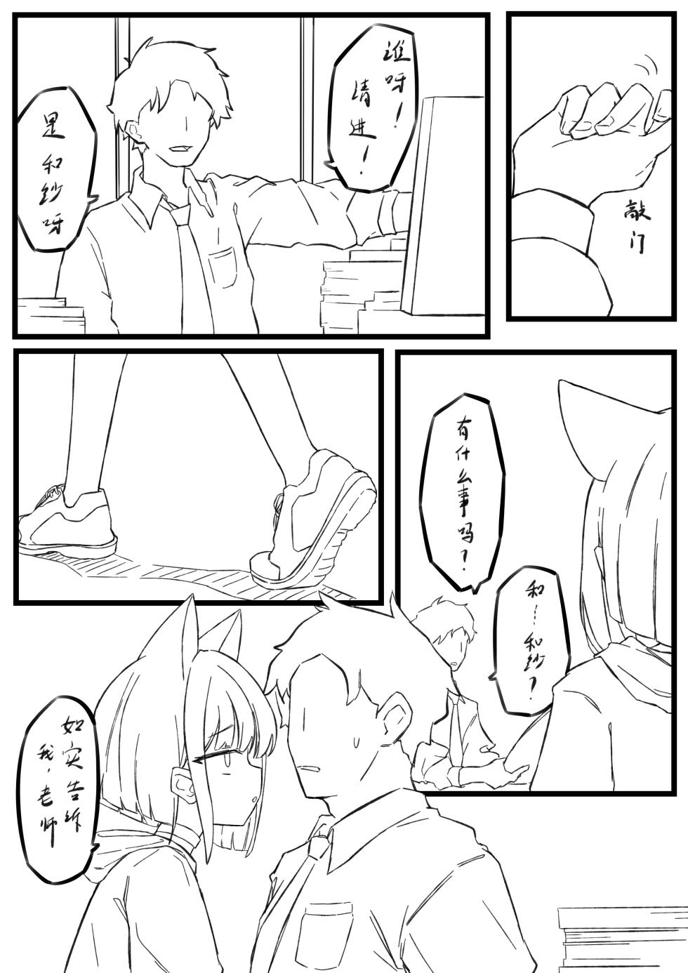 [Junnodan] Kazusa's Uterus Play (Blue Archive) [Chinese] [Decensored] - Page 1