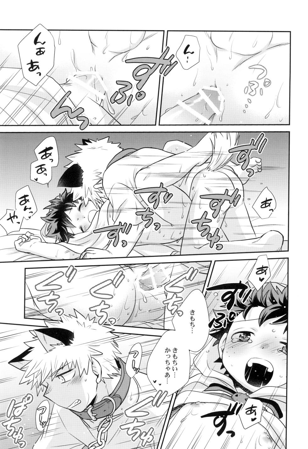 [Karinpani (Tomiko)] Wagamama Okami to gosuto (Boku no Hero Academia) - Page 29